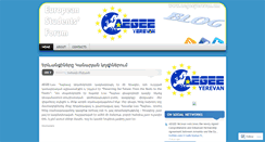 Desktop Screenshot of aegeeyerevan.wordpress.com