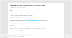 Desktop Screenshot of humanassetpmp.wordpress.com