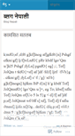 Mobile Screenshot of blognepali.wordpress.com