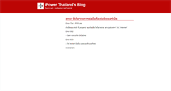 Desktop Screenshot of ipowerthailand.wordpress.com