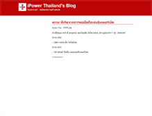 Tablet Screenshot of ipowerthailand.wordpress.com