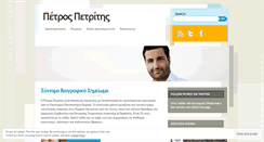 Desktop Screenshot of ppetritis.wordpress.com