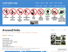 Tablet Screenshot of marathikavitaa.wordpress.com
