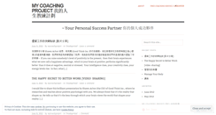 Desktop Screenshot of mycoachingproj.wordpress.com