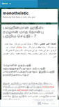 Mobile Screenshot of monotheistic.wordpress.com