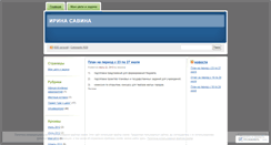 Desktop Screenshot of idsavina.wordpress.com
