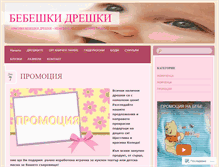 Tablet Screenshot of bebedreshki.wordpress.com