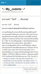 Mobile Screenshot of myjadeite.wordpress.com