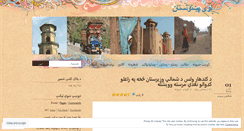 Desktop Screenshot of loypukhtunistan.wordpress.com