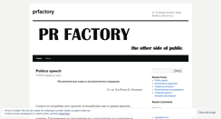 Desktop Screenshot of prfactory.wordpress.com