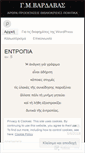 Mobile Screenshot of gmvardavas.wordpress.com
