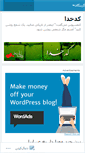 Mobile Screenshot of dehkhoda.wordpress.com
