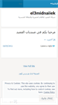 Mobile Screenshot of el3midnaiiek.wordpress.com