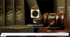 Desktop Screenshot of jamallawfirm.wordpress.com