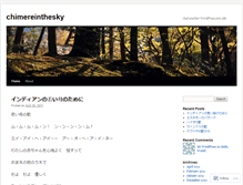 Tablet Screenshot of chimereinthesky.wordpress.com