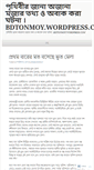 Mobile Screenshot of bdtonmoy.wordpress.com