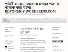 Tablet Screenshot of bdtonmoy.wordpress.com