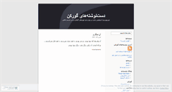 Desktop Screenshot of lonelybadger.wordpress.com