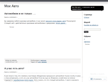 Tablet Screenshot of moeavto.wordpress.com