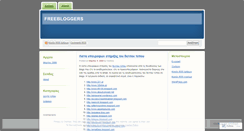 Desktop Screenshot of freebloggersgr.wordpress.com