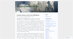 Desktop Screenshot of climatechangegr.wordpress.com