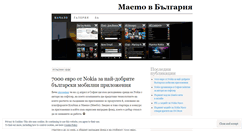 Desktop Screenshot of maemobg.wordpress.com