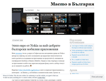 Tablet Screenshot of maemobg.wordpress.com