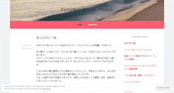 Desktop Screenshot of fuyumiii.wordpress.com