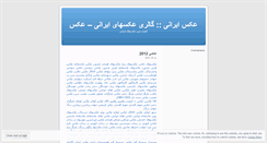 Desktop Screenshot of iranimage.wordpress.com