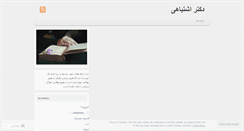 Desktop Screenshot of dreshtebahi.wordpress.com
