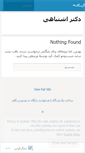 Mobile Screenshot of dreshtebahi.wordpress.com