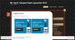 Desktop Screenshot of khazakh.wordpress.com