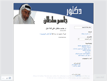Tablet Screenshot of drjassim.wordpress.com