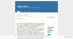 Desktop Screenshot of dragonodyssey.wordpress.com