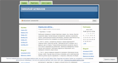 Desktop Screenshot of nvshumacov.wordpress.com