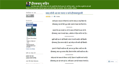 Desktop Screenshot of deepakbapukahin.wordpress.com