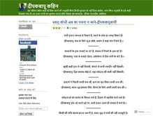 Tablet Screenshot of deepakbapukahin.wordpress.com