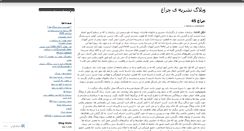 Desktop Screenshot of cheraq.wordpress.com