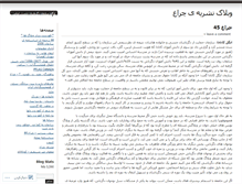 Tablet Screenshot of cheraq.wordpress.com