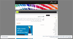 Desktop Screenshot of irantafrih.wordpress.com