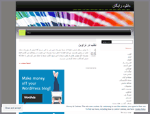 Tablet Screenshot of irantafrih.wordpress.com