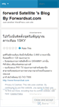 Mobile Screenshot of forwardsatellite.wordpress.com
