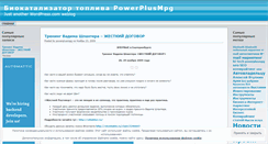 Desktop Screenshot of powerplusmpg.wordpress.com