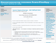 Tablet Screenshot of powerplusmpg.wordpress.com