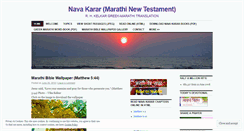 Desktop Screenshot of marathibible.wordpress.com