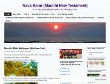 Tablet Screenshot of marathibible.wordpress.com