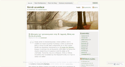 Desktop Screenshot of katastrofikos.wordpress.com