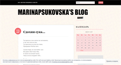 Desktop Screenshot of marinapsukovska.wordpress.com