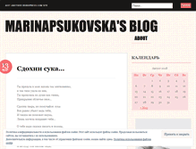 Tablet Screenshot of marinapsukovska.wordpress.com