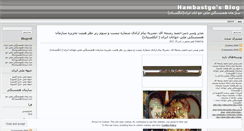 Desktop Screenshot of hambastge.wordpress.com